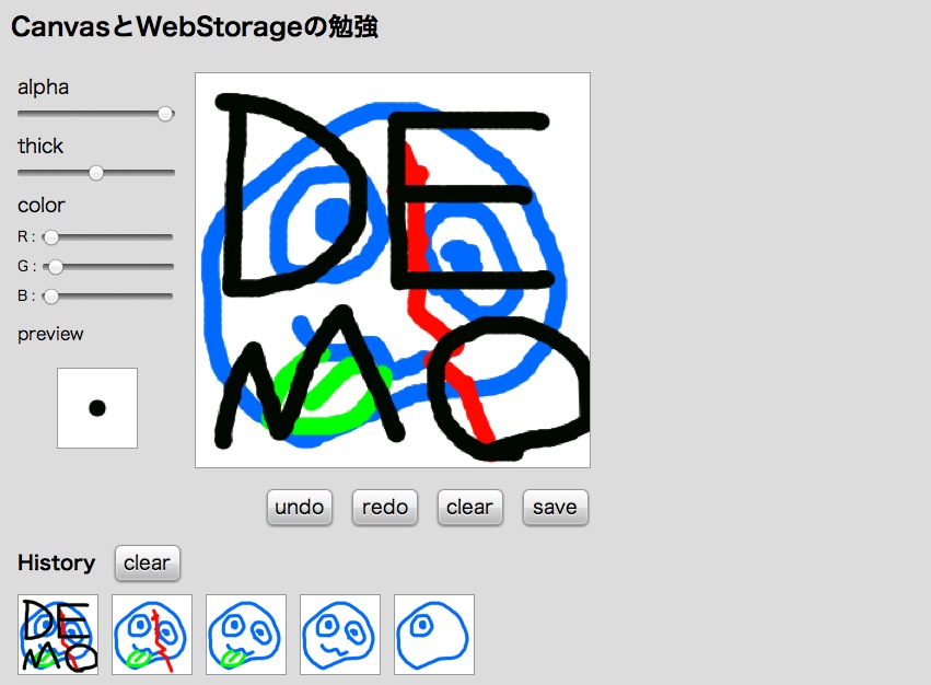 CanvasとWebStorageの勉強